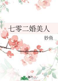 七零年代二婚娇妻