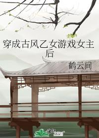 当年不肯嫁东风 笔趣阁