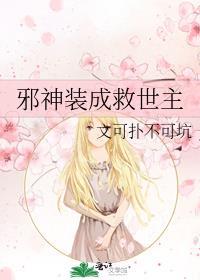 主角变成邪神