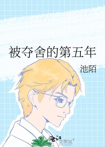 被夺舍者