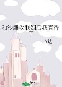 和沙雕霸总谈恋爱txt