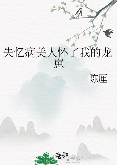 失忆的我救了病娇暴君