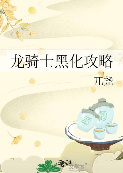 龙骑士ai