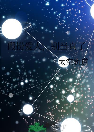 假扮情人漫画