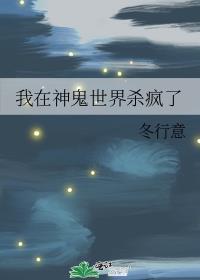 我在鬼片世界当神仙