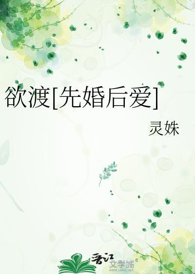 欲渡笔趣阁合集