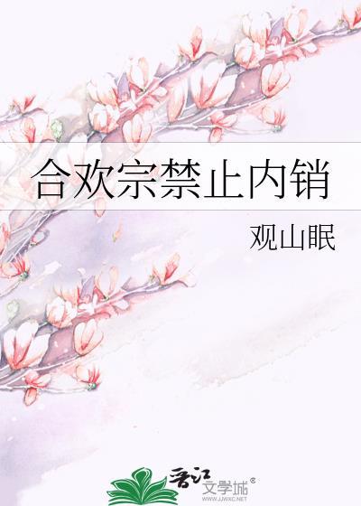 合欢宗 mod