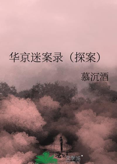 华京国际