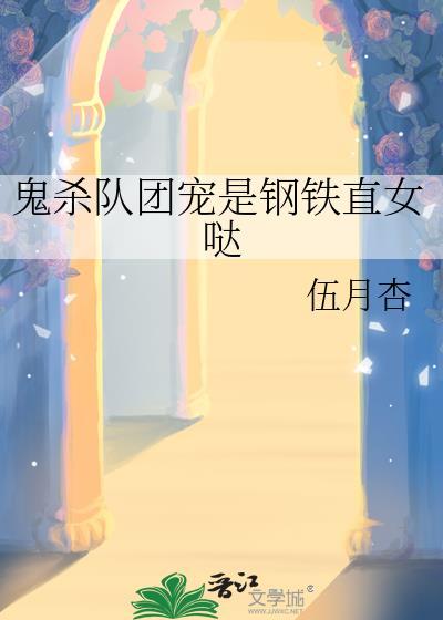 鬼杀队rpg免费全文