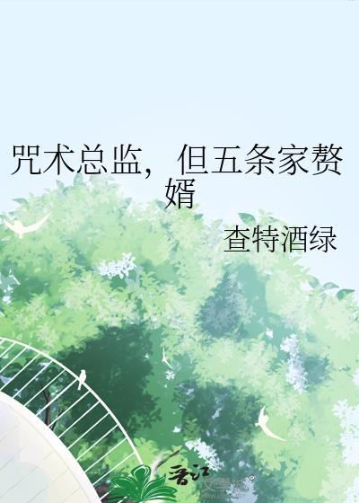 咒术回战五条的能力