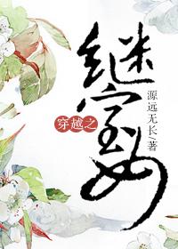 穿越继室女全文免费阅读
