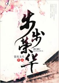 步步荣鞋属于什么档次