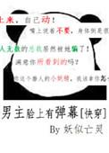 男主有脸了视频
