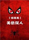 美色误人意思