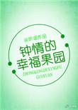 幸福还会来敲门钟晴