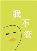 神经病也要睡觉觉番外txt