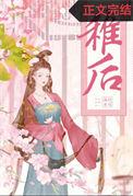 稚后菌丝木耳免费阅读
