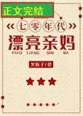 七十年代好妈妈(穿书) 夏日灼灼