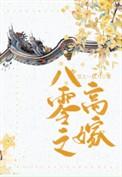 八零的士高
