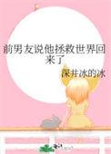 一个男人说你拯救了他