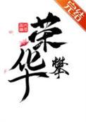 偏执独宠她