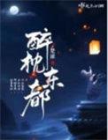 醉枕春风