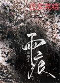 这是雨点留下的脚印 叫雨痕