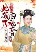 我嫁给了渣男他叔全文免费阅读