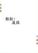 伟哥龙头股