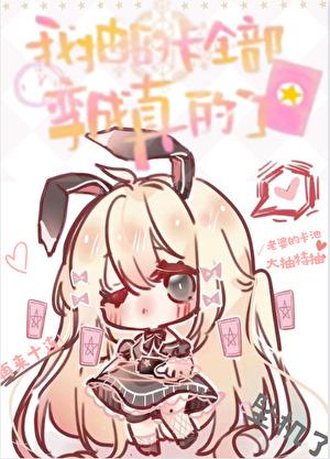 抽卡歪了想死正常吗