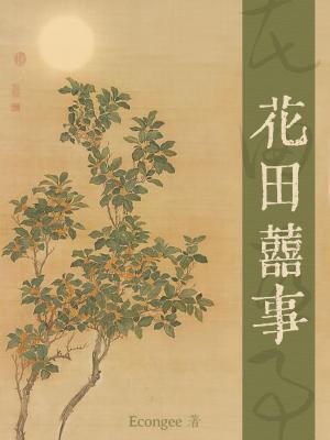 花田喜事在线观看张国荣版