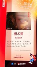 相术师by恩养百度