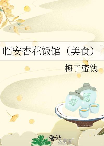 杏花楼饭店电话号码