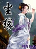 尘缘电视剧免费观看全集在线播放