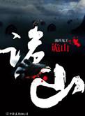 诡册