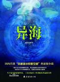 异海阅读