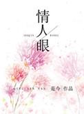 情人眼里出西施类似的成语