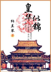 簒似皇孫