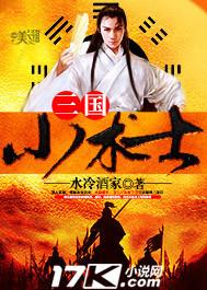混世小术士之三国小术士