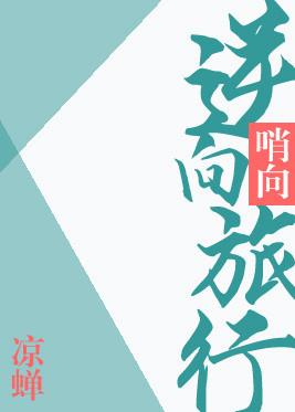 逆向旅行txt百度链接