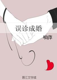 误诊成婚全文苏离