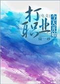 今天开始对战