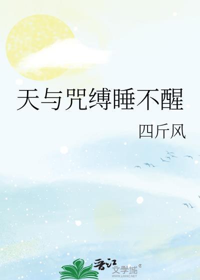 天与咒缚 虎杖