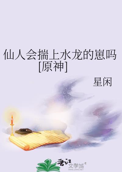 仙人怎么了