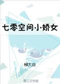 七零空间