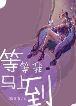 等等我马上到表情包下山动态图
