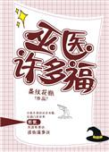 巫医类