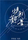 特别观星百度