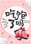 吃饱了吗英文