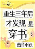 才发现是穿书逆天邪神